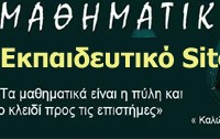 www-omathimatikos-gr